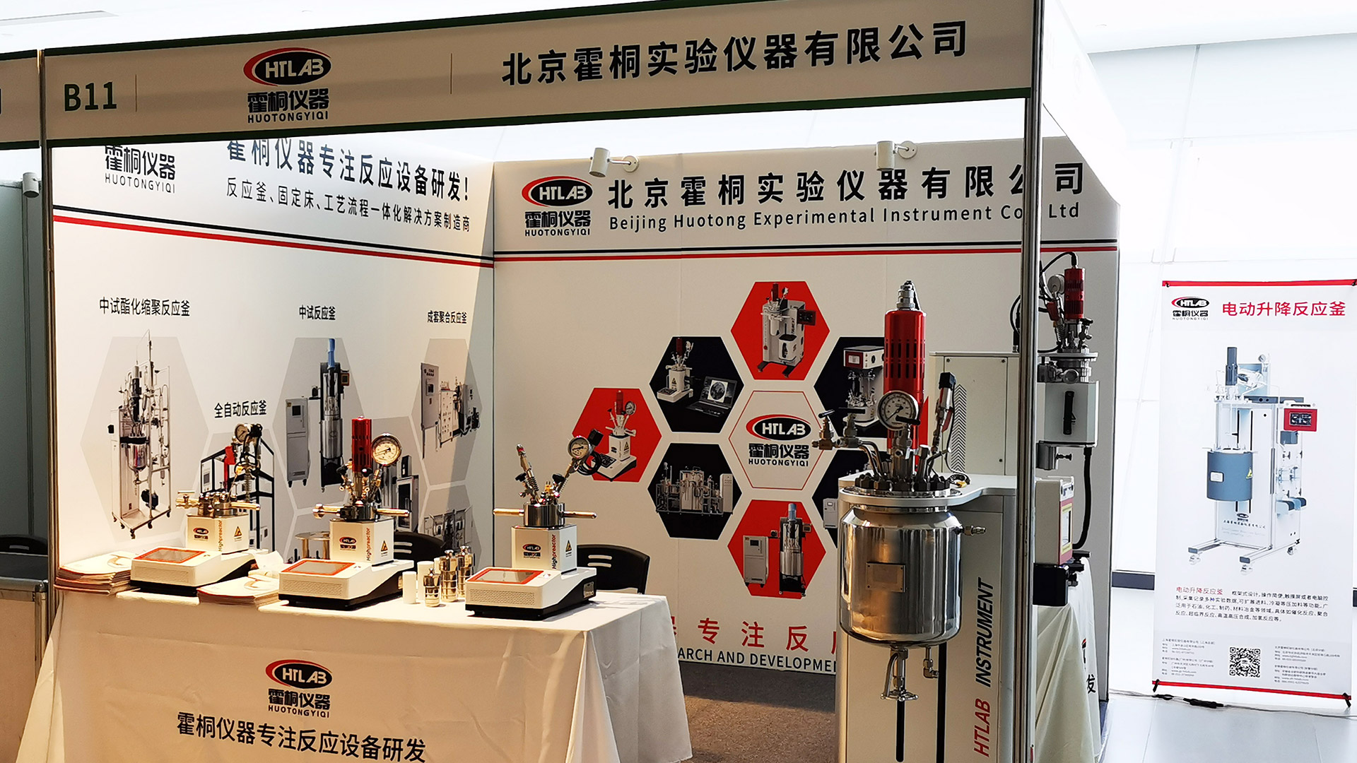 霍桐儀器實驗室微型反應釜、高壓升降反應釜也是本次展會展出的重點產品。